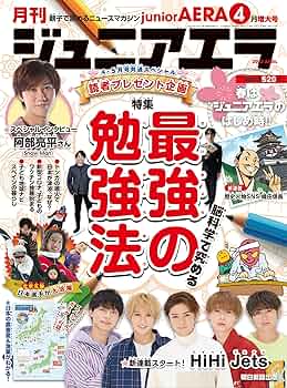 ジュニアエラ 朝日新聞出版 最新刊行物：月刊 ジュニアエラ：月刊 ジュニア